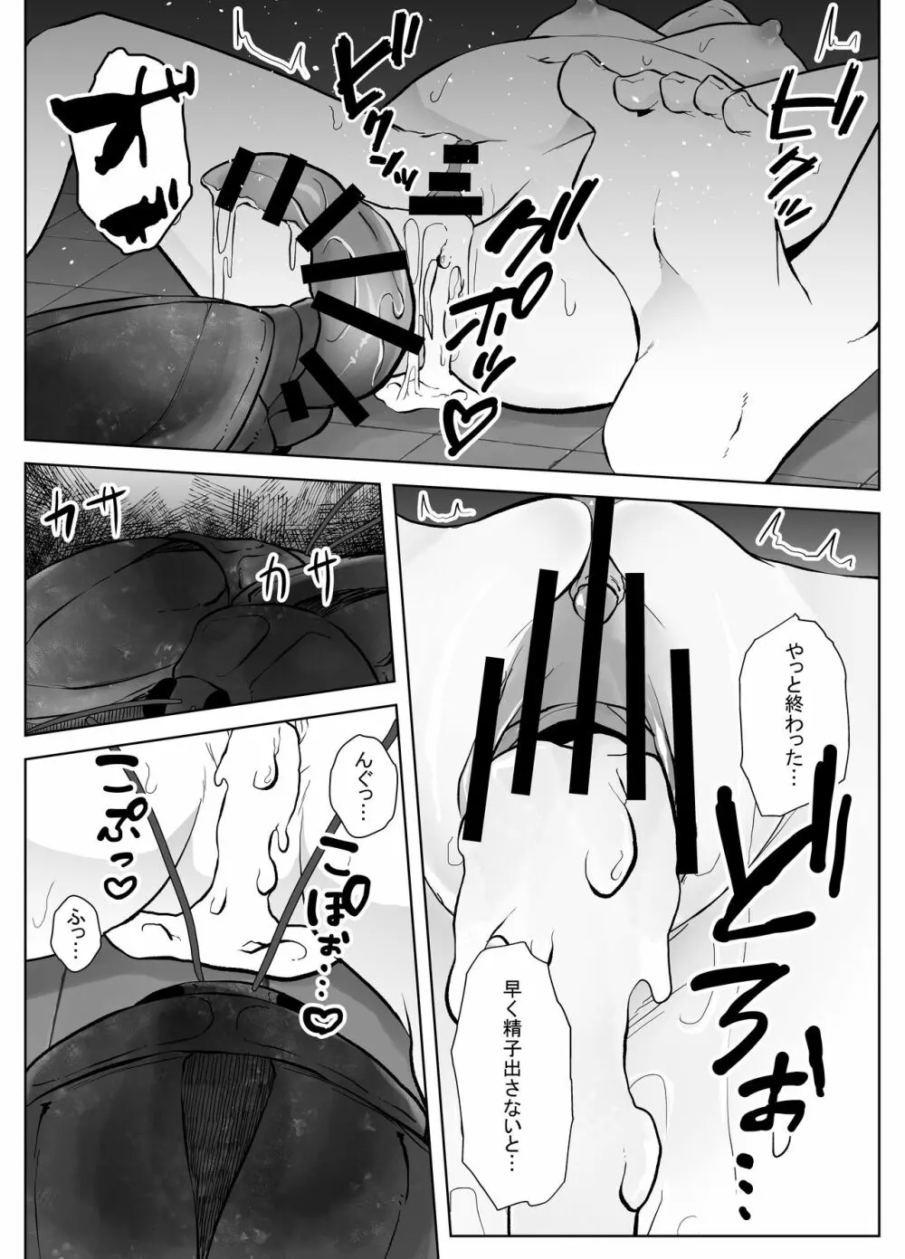 蟲駆士ハヅキ -迎え立つ巨大黒虫- Page.23