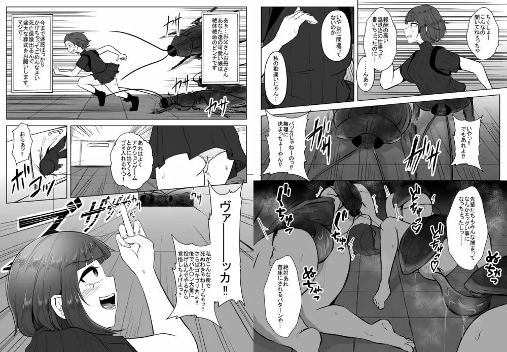 蟲駆士ハヅキ -迎え立つ巨大黒虫- Page.37