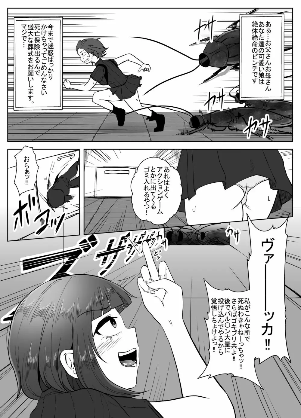 蟲駆士ハヅキ -迎え立つ巨大黒虫- Page.6
