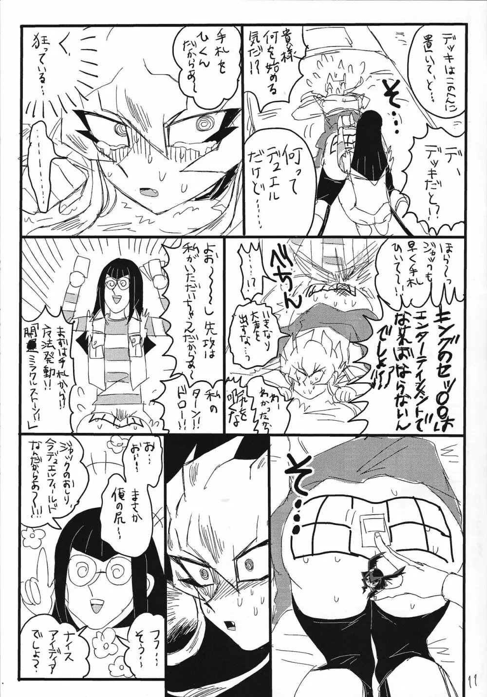 開運ミラクルポジティブオプション Page.10