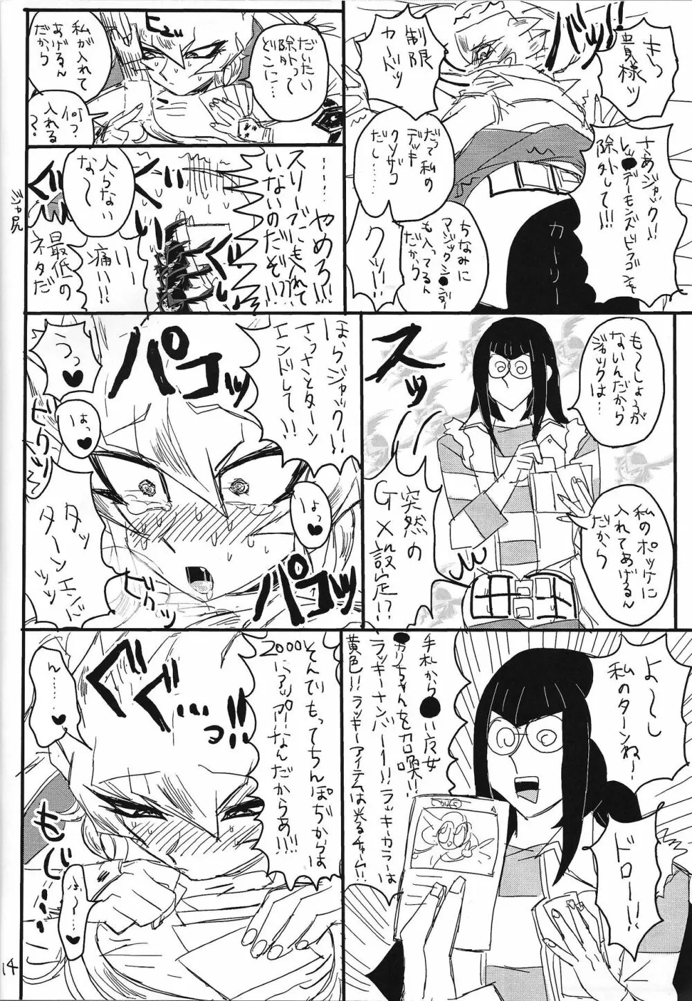 開運ミラクルポジティブオプション Page.13