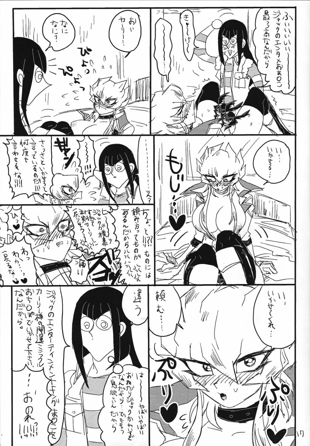 開運ミラクルポジティブオプション Page.16