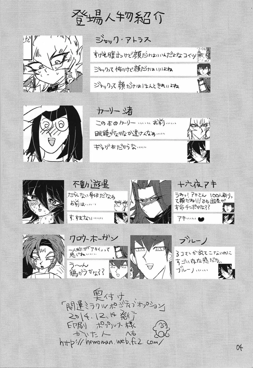 開運ミラクルポジティブオプション Page.3