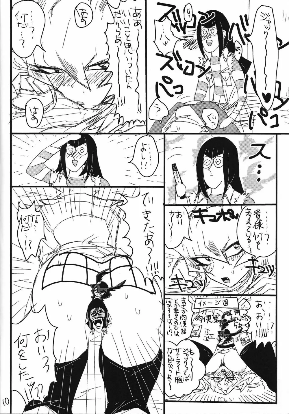 開運ミラクルポジティブオプション Page.9