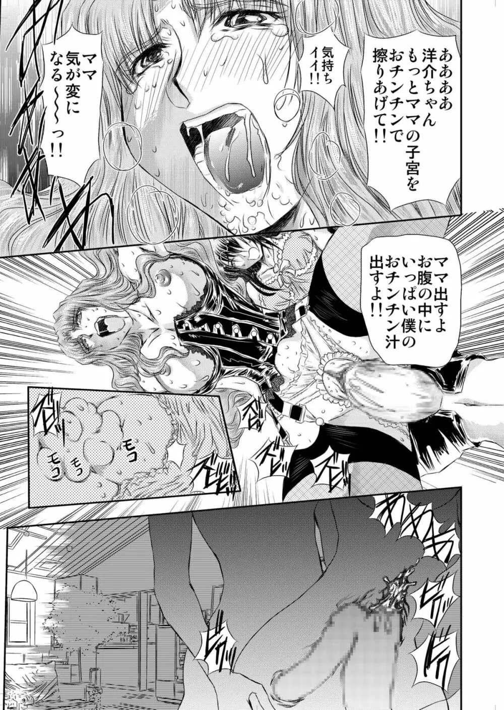 小悪魔に魅入られて ～第一章～ Page.113