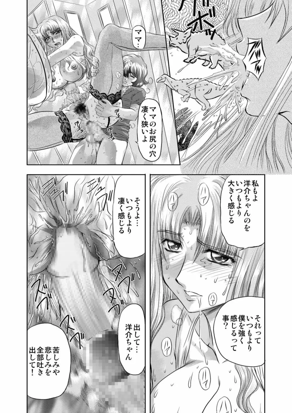 小悪魔に魅入られて ～第一章～ Page.49