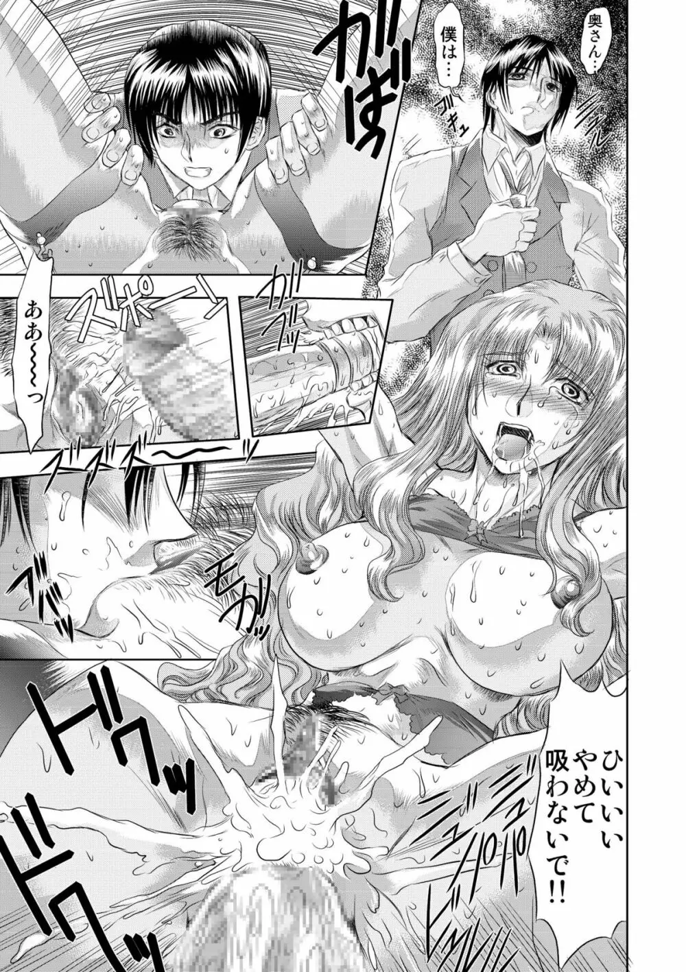 小悪魔に魅入られて ～第一章～ Page.65