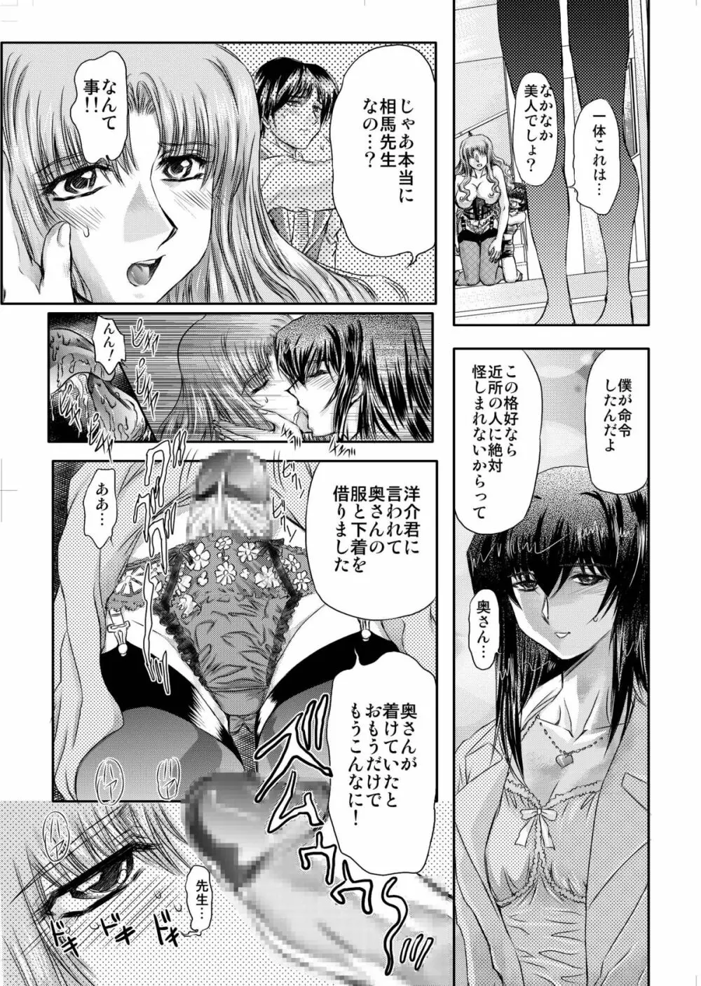 小悪魔に魅入られて ～第一章～ Page.97