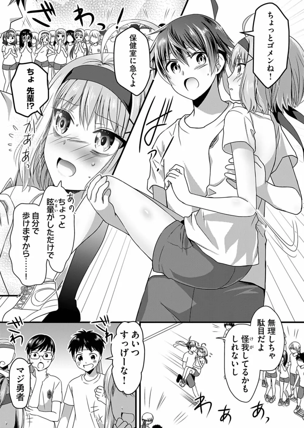 天使のおクスリ！ Vol. 2 Page.105