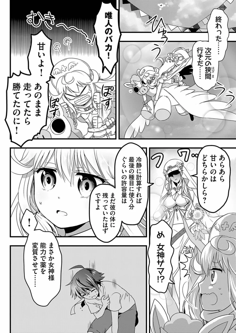 天使のおクスリ！ Vol. 2 Page.106