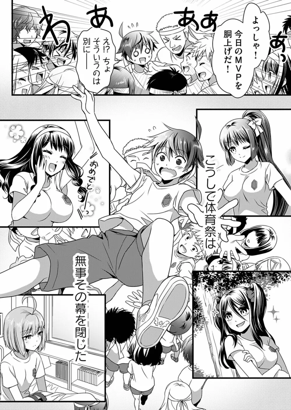 天使のおクスリ！ Vol. 2 Page.108