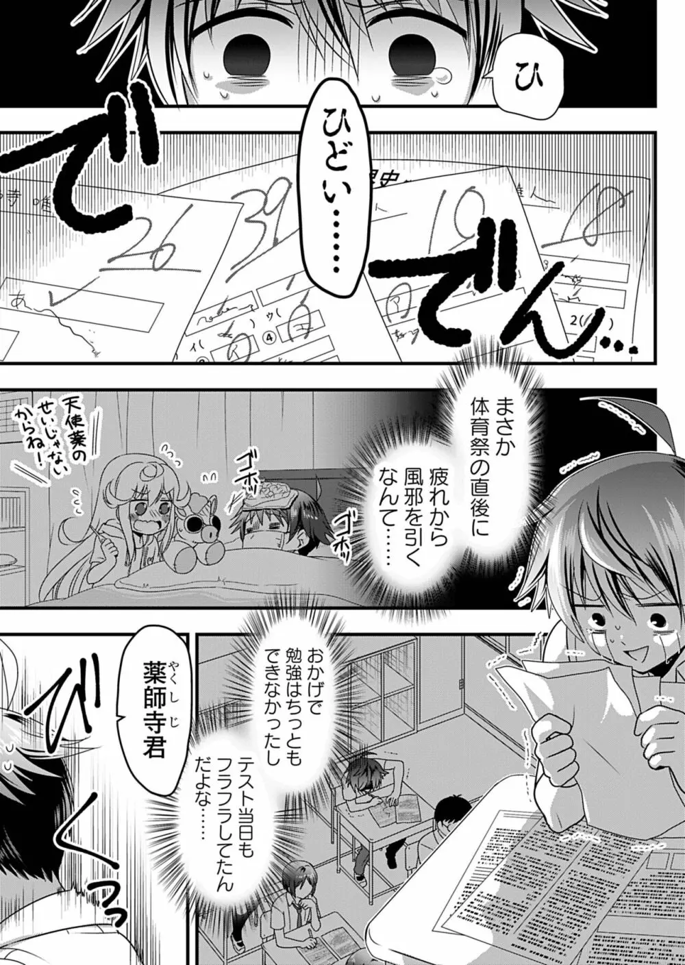 天使のおクスリ！ Vol. 2 Page.113