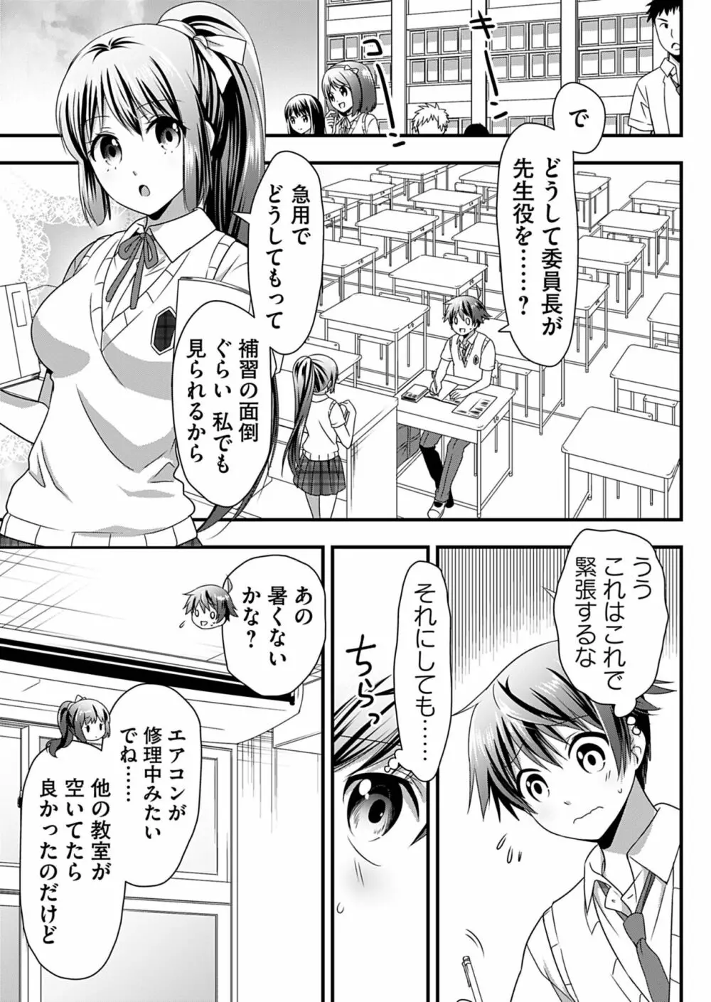 天使のおクスリ！ Vol. 2 Page.115