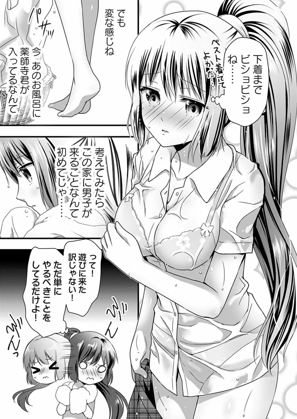 天使のおクスリ！ Vol. 2 Page.121