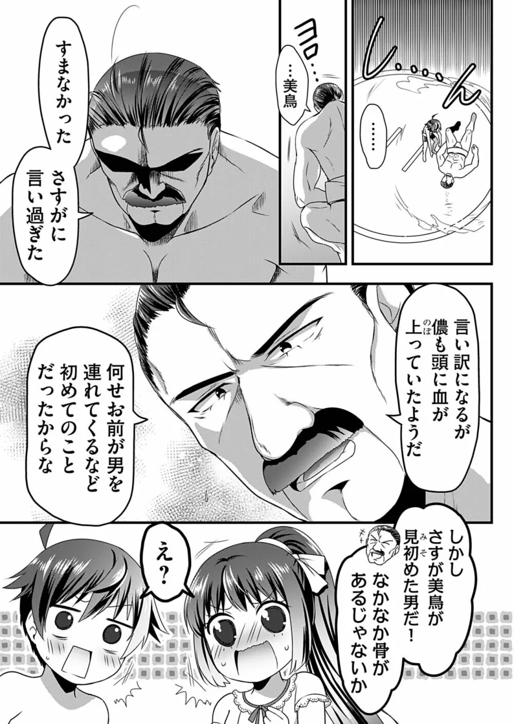 天使のおクスリ！ Vol. 2 Page.140