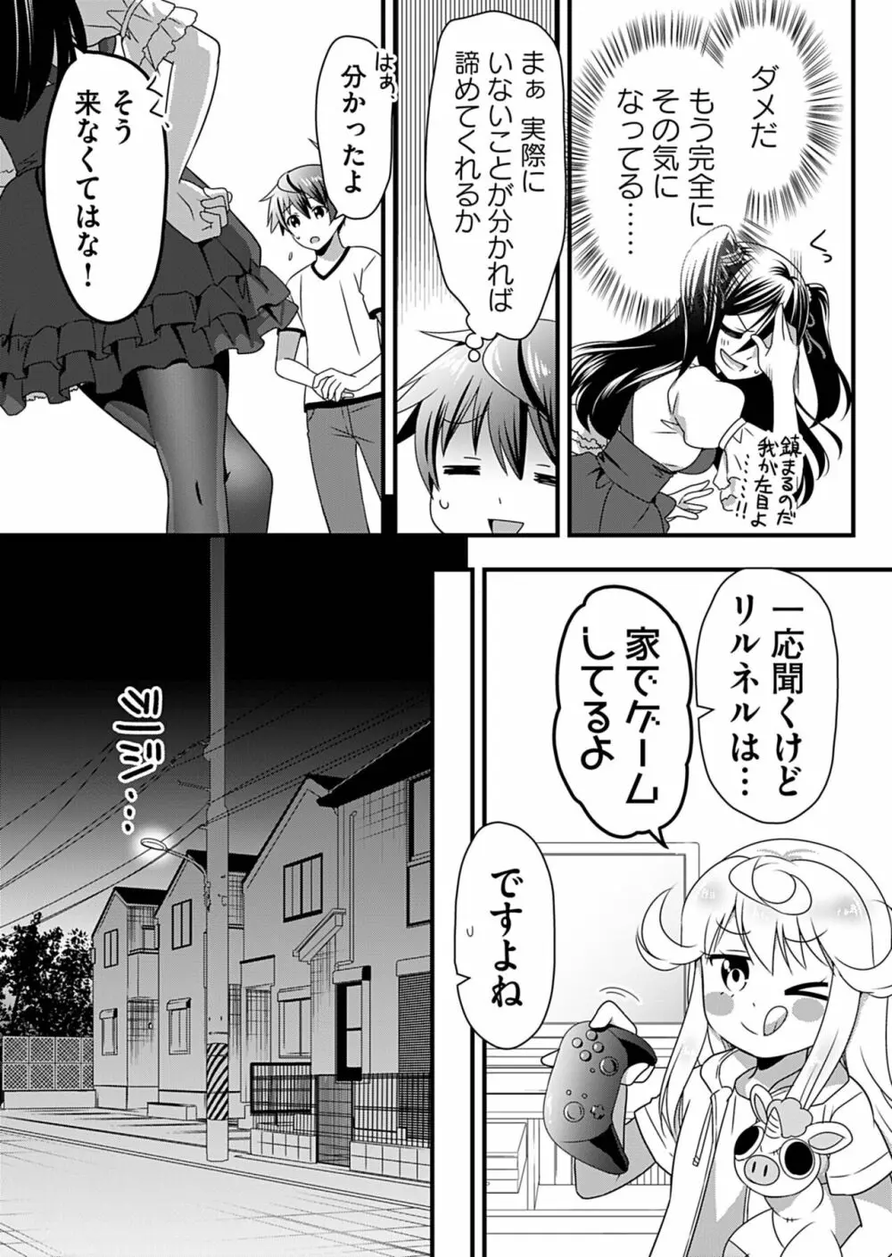 天使のおクスリ！ Vol. 2 Page.152