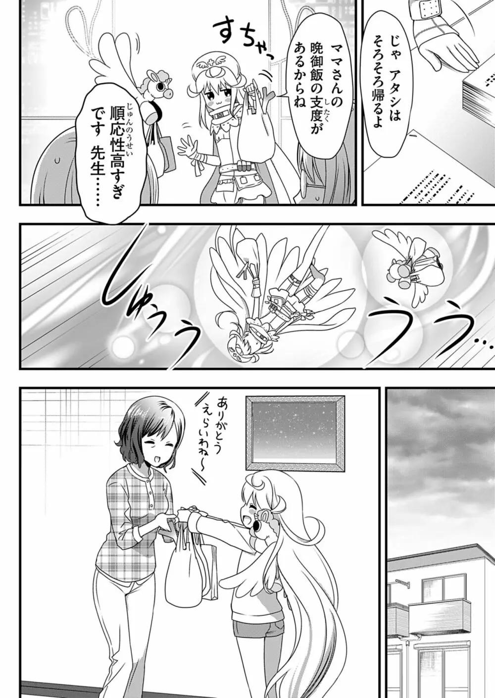 天使のおクスリ！ Vol. 2 Page.16