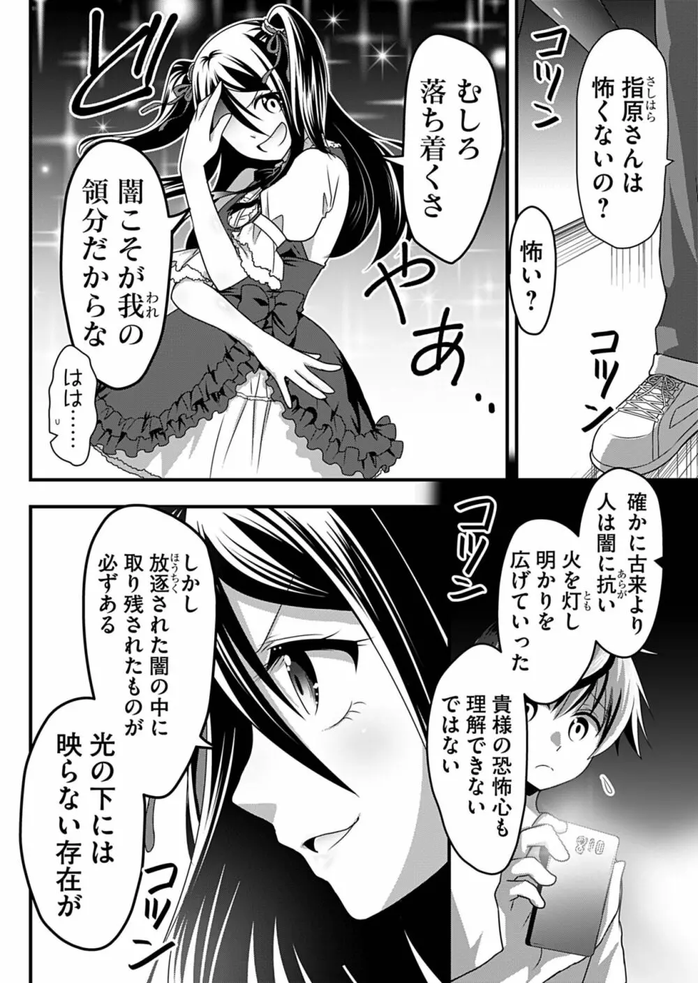 天使のおクスリ！ Vol. 2 Page.167