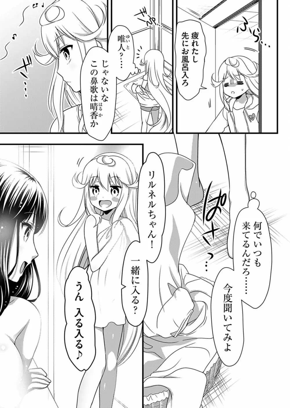 天使のおクスリ！ Vol. 2 Page.17