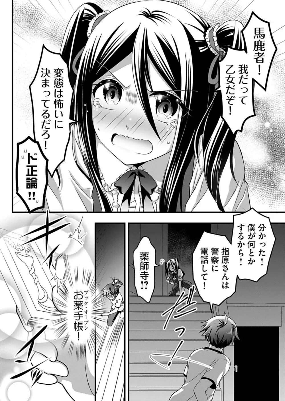 天使のおクスリ！ Vol. 2 Page.175