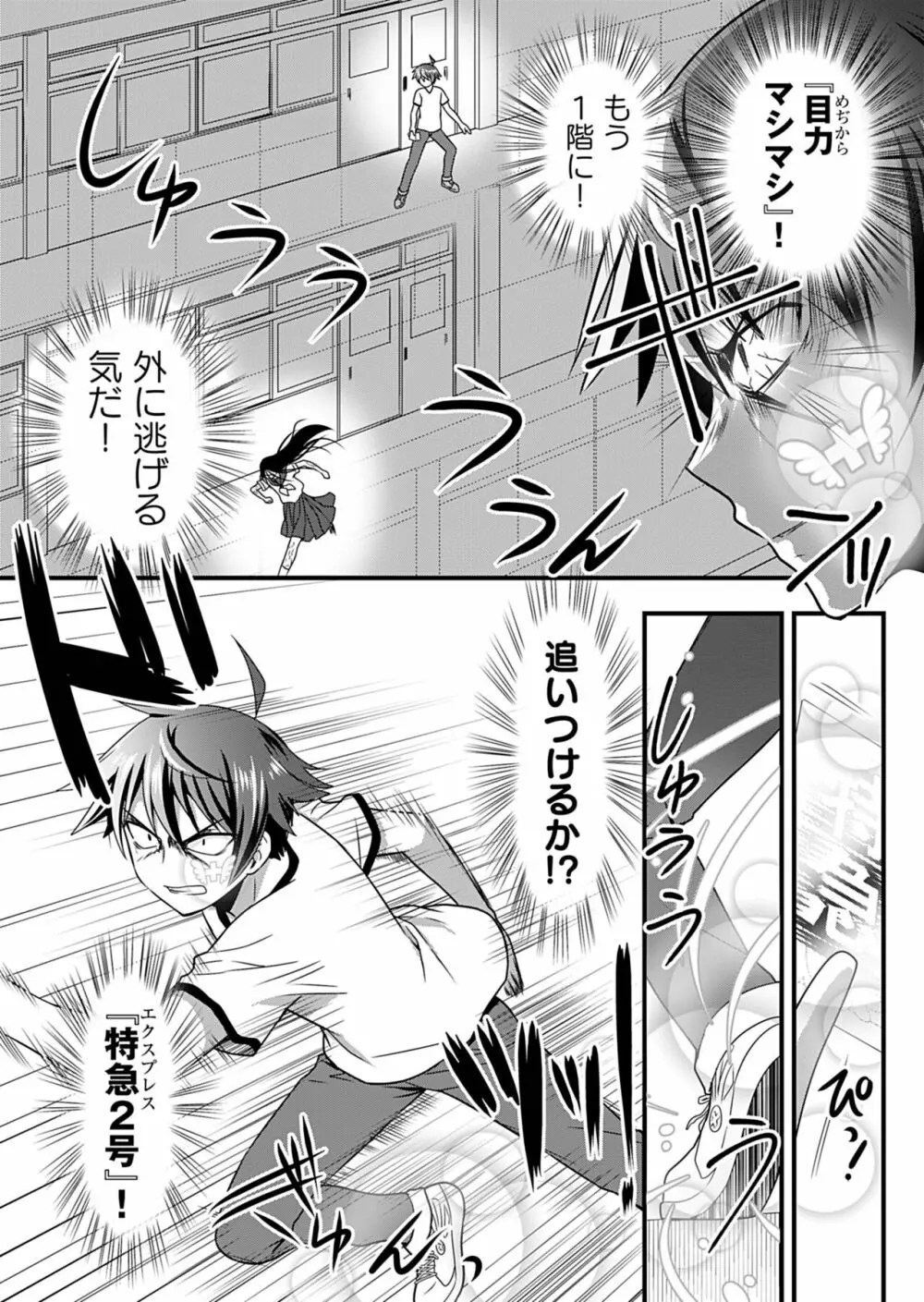 天使のおクスリ！ Vol. 2 Page.176