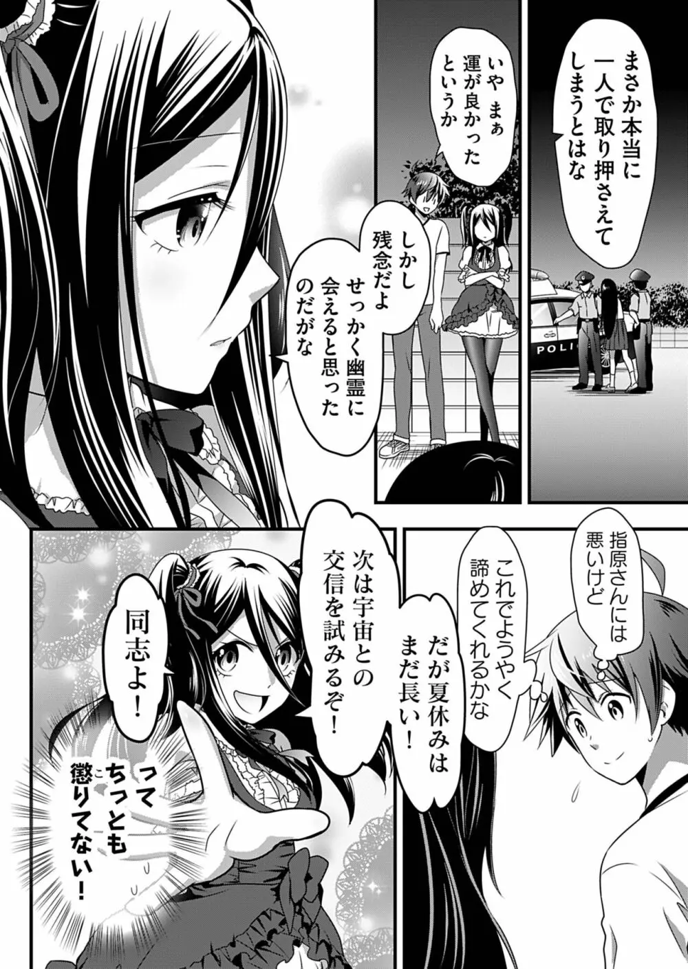 天使のおクスリ！ Vol. 2 Page.179