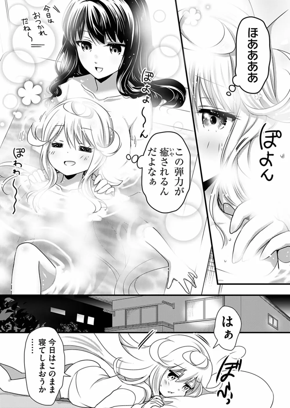 天使のおクスリ！ Vol. 2 Page.18