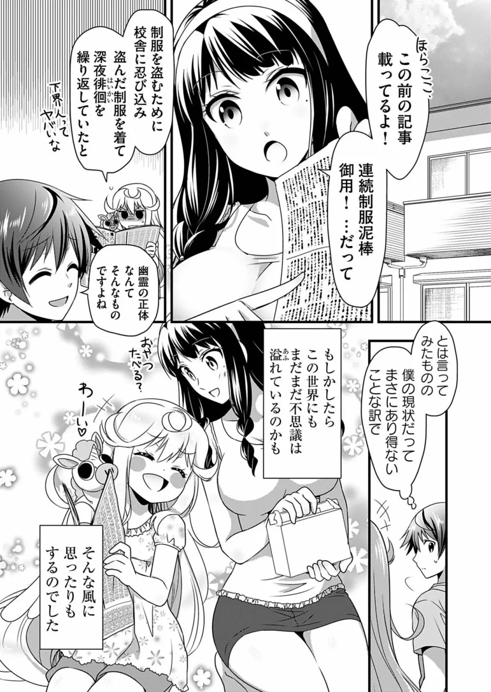 天使のおクスリ！ Vol. 2 Page.180