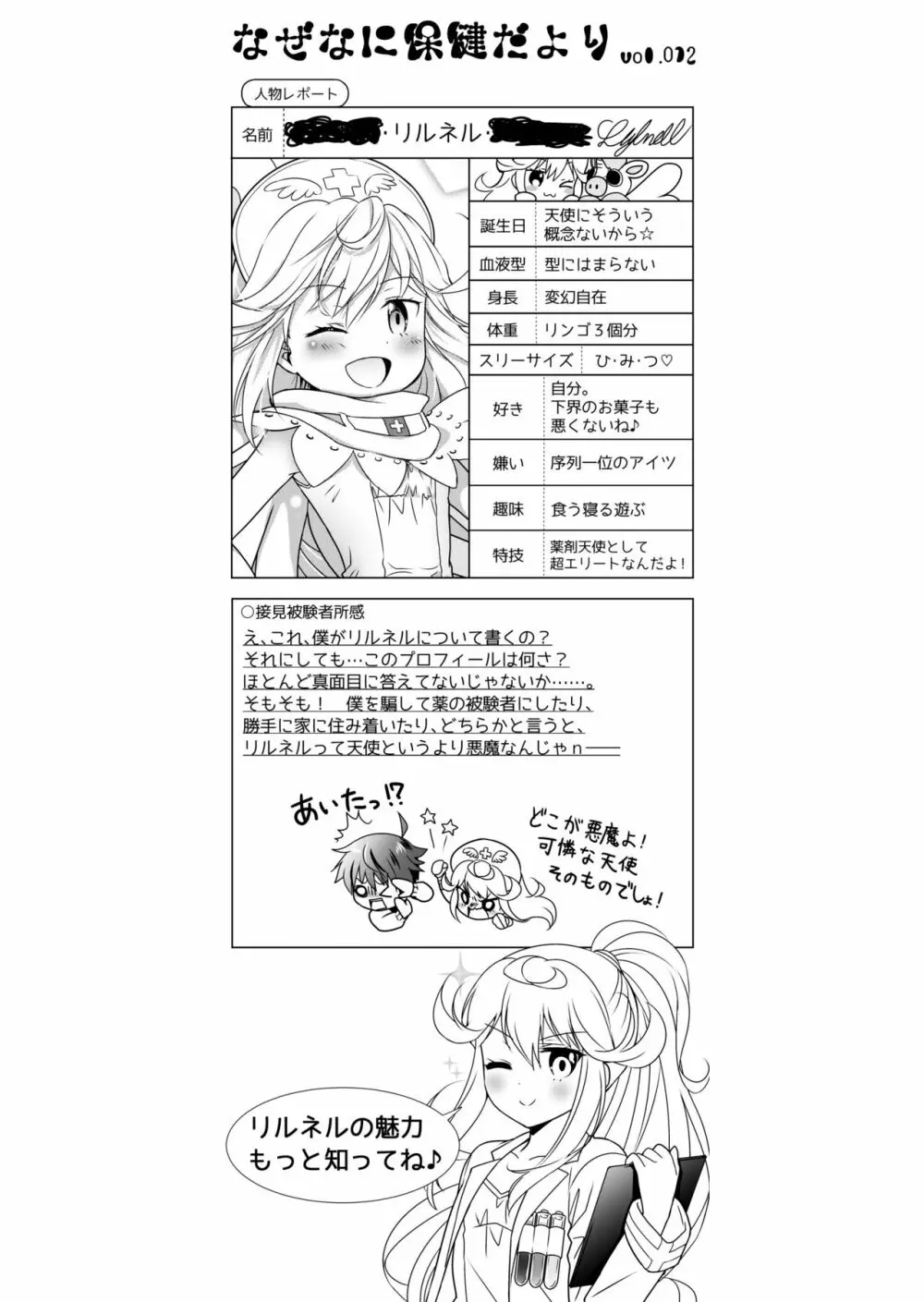 天使のおクスリ！ Vol. 2 Page.20