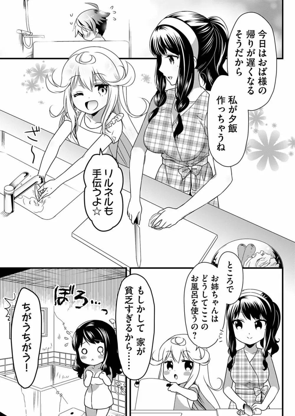 天使のおクスリ！ Vol. 2 Page.25