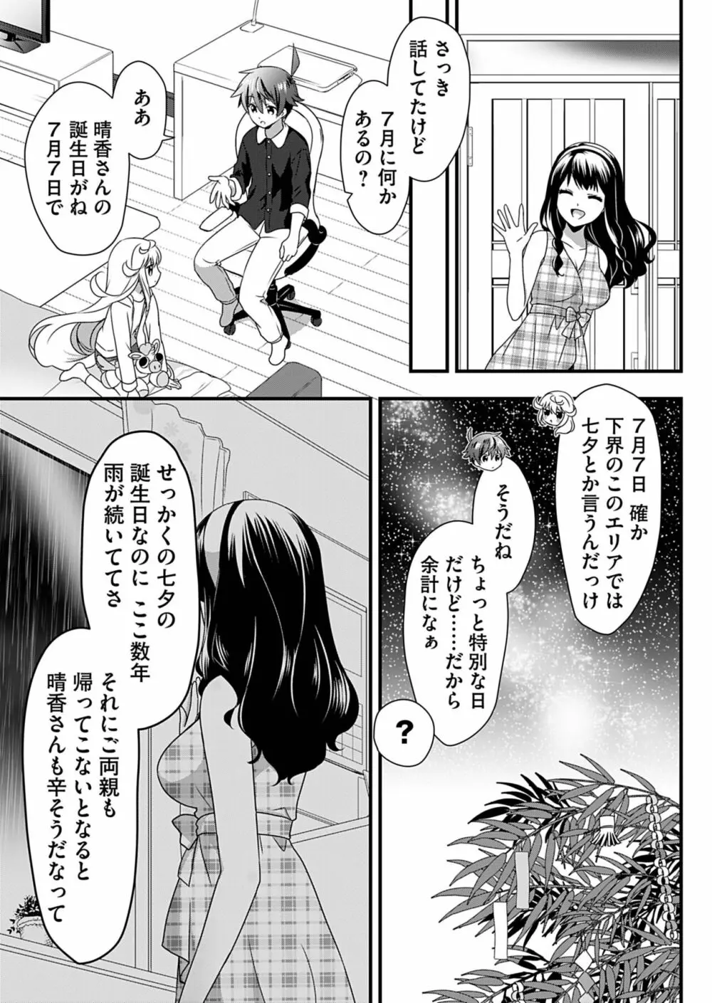 天使のおクスリ！ Vol. 2 Page.29