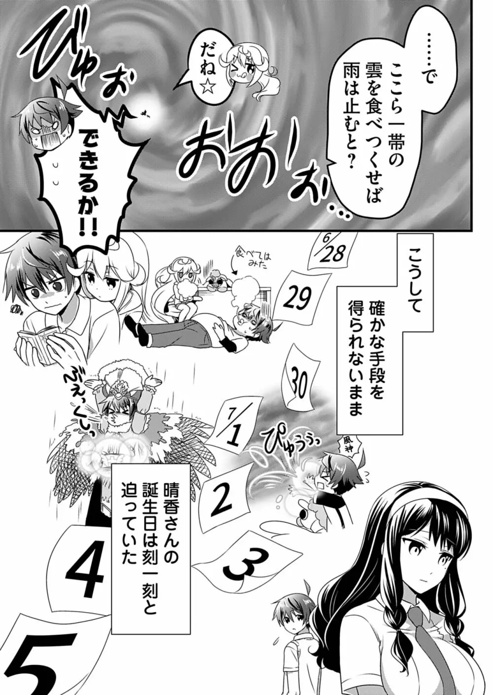 天使のおクスリ！ Vol. 2 Page.41