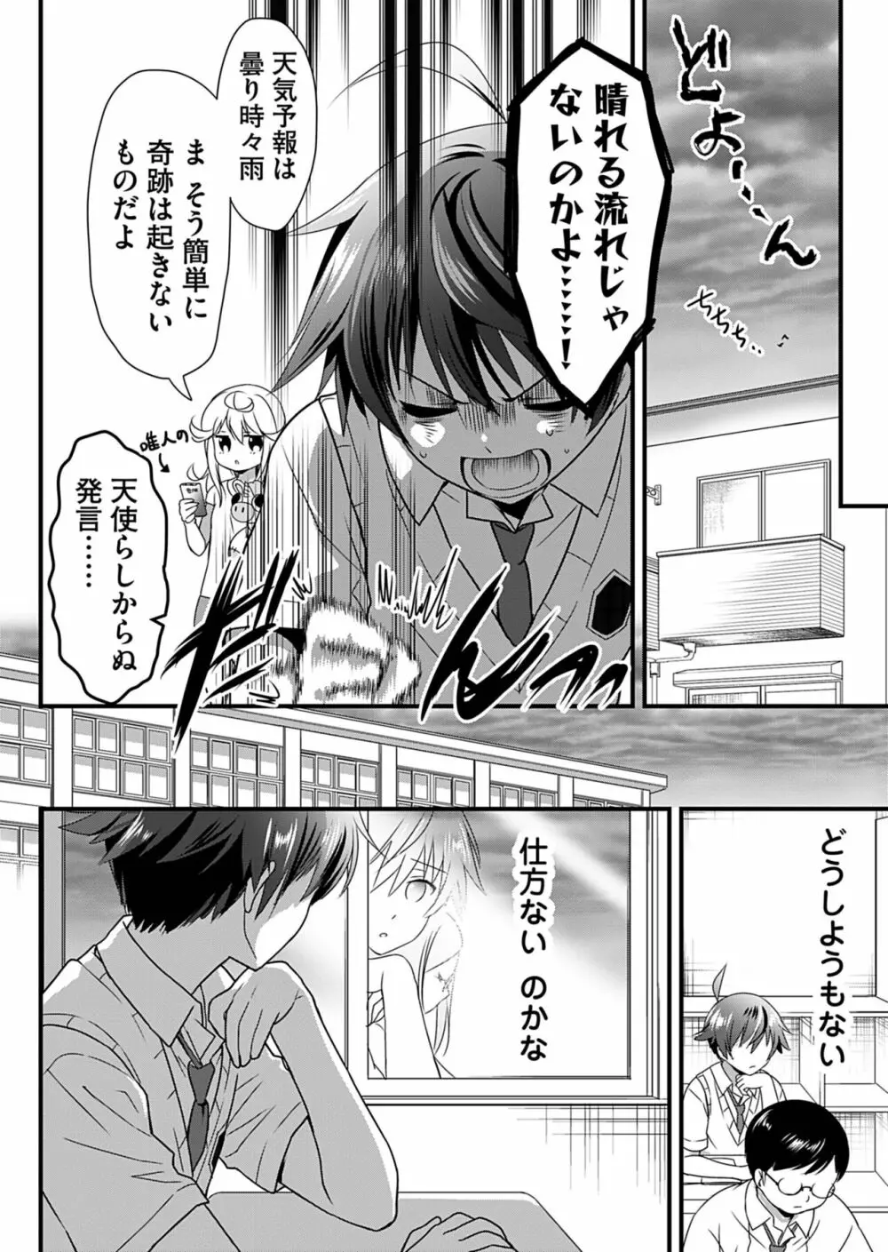 天使のおクスリ！ Vol. 2 Page.44