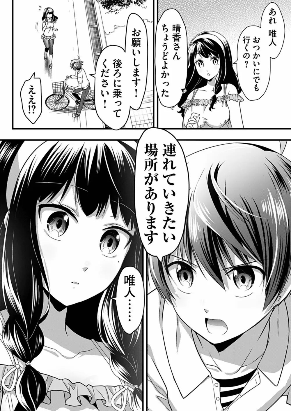 天使のおクスリ！ Vol. 2 Page.46