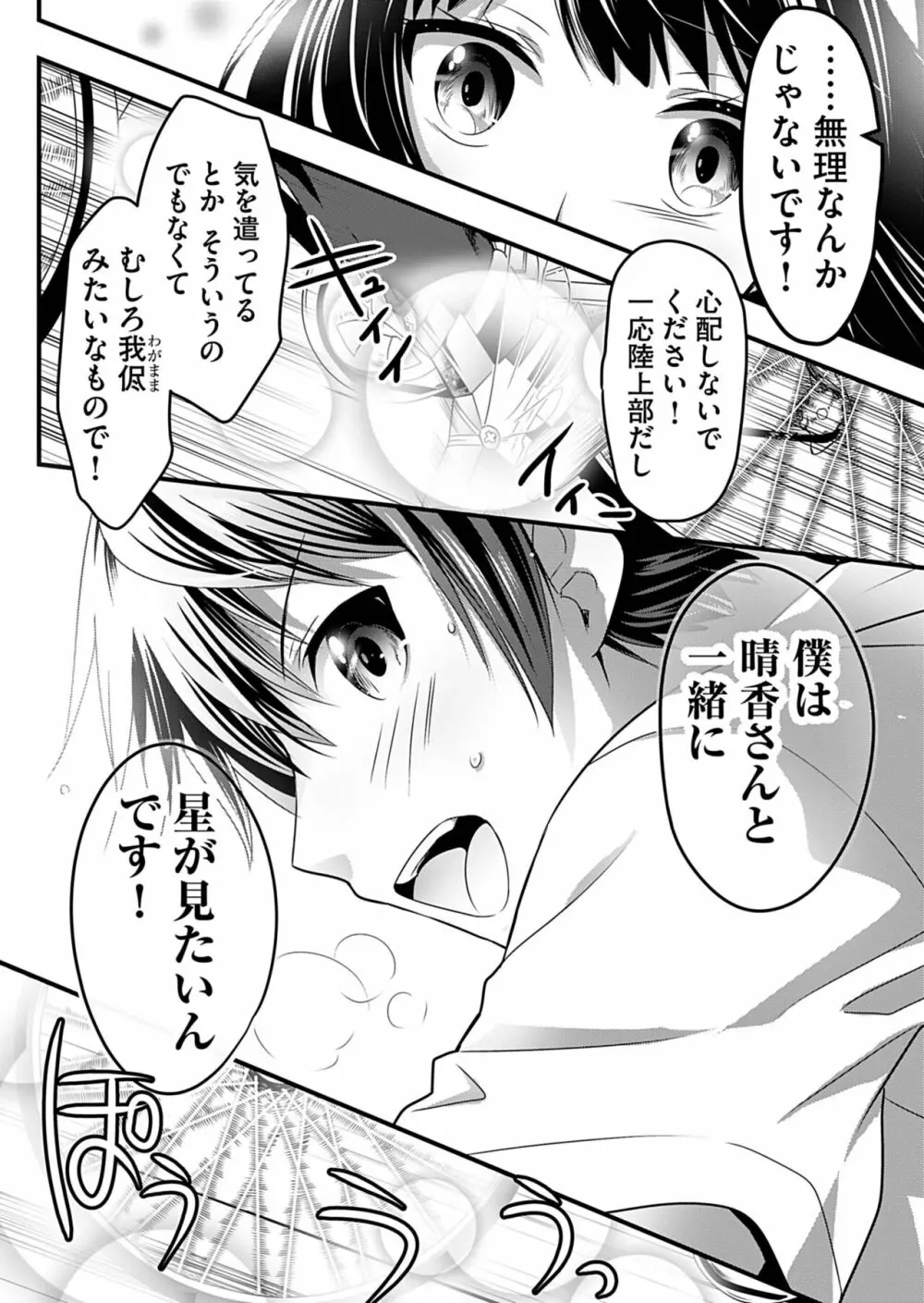 天使のおクスリ！ Vol. 2 Page.50