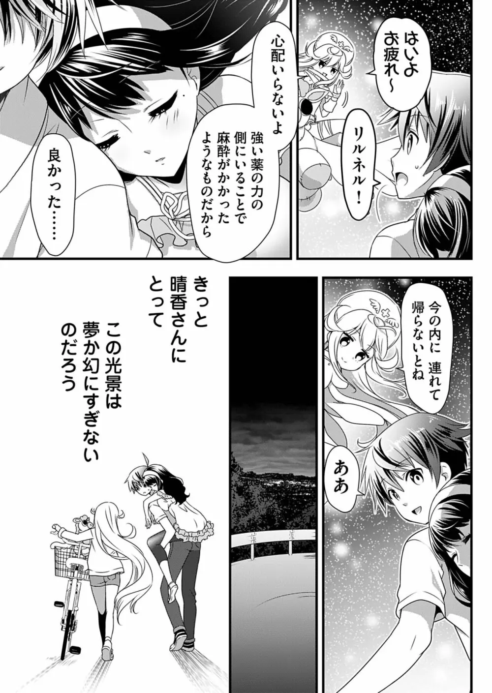 天使のおクスリ！ Vol. 2 Page.53