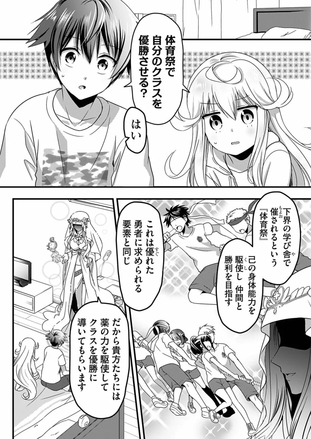 天使のおクスリ！ Vol. 2 Page.58