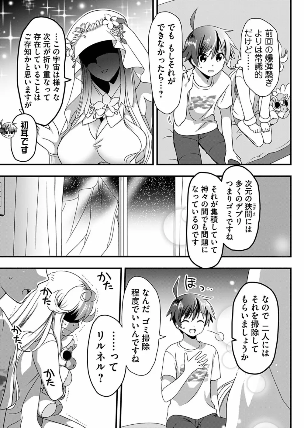 天使のおクスリ！ Vol. 2 Page.59