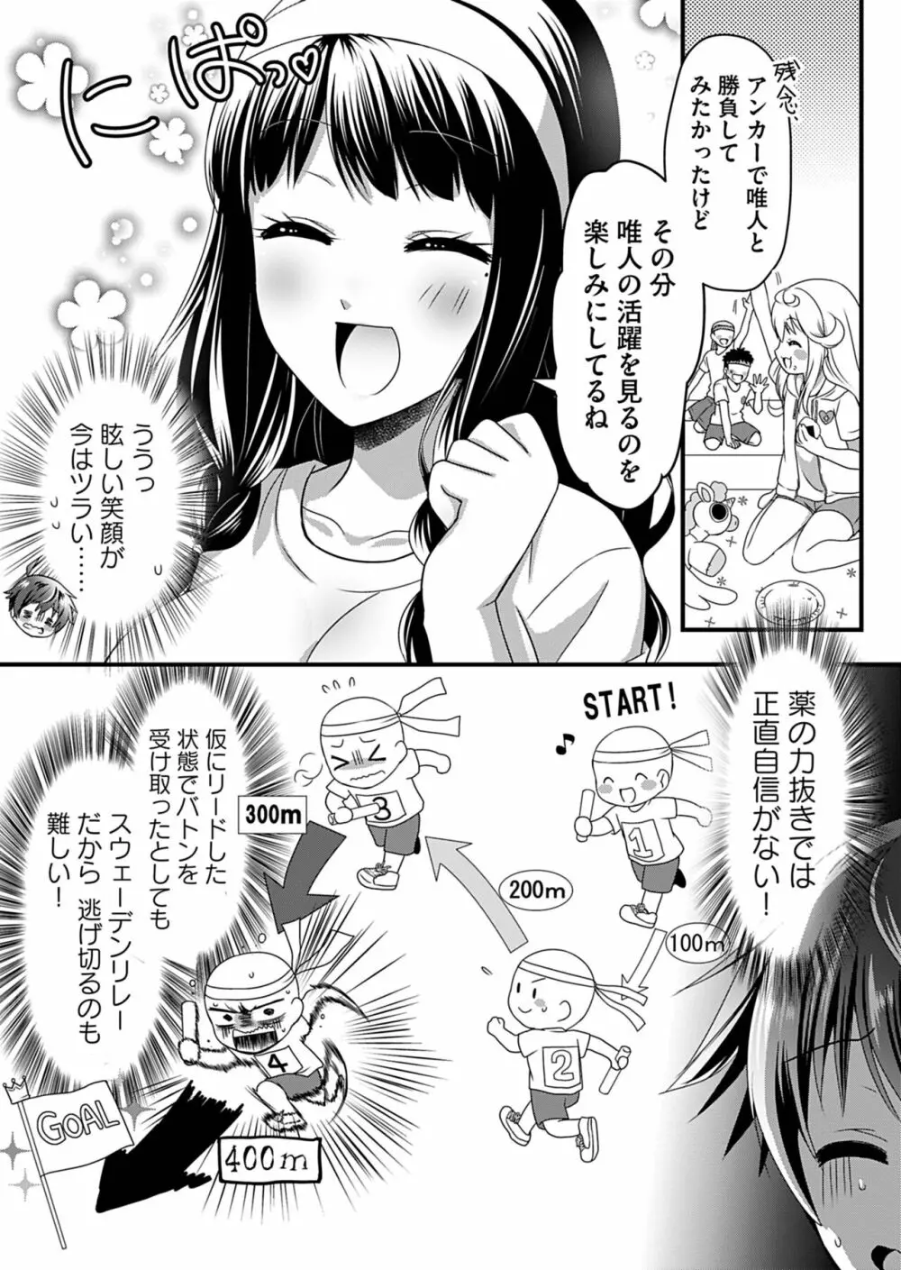 天使のおクスリ！ Vol. 2 Page.97