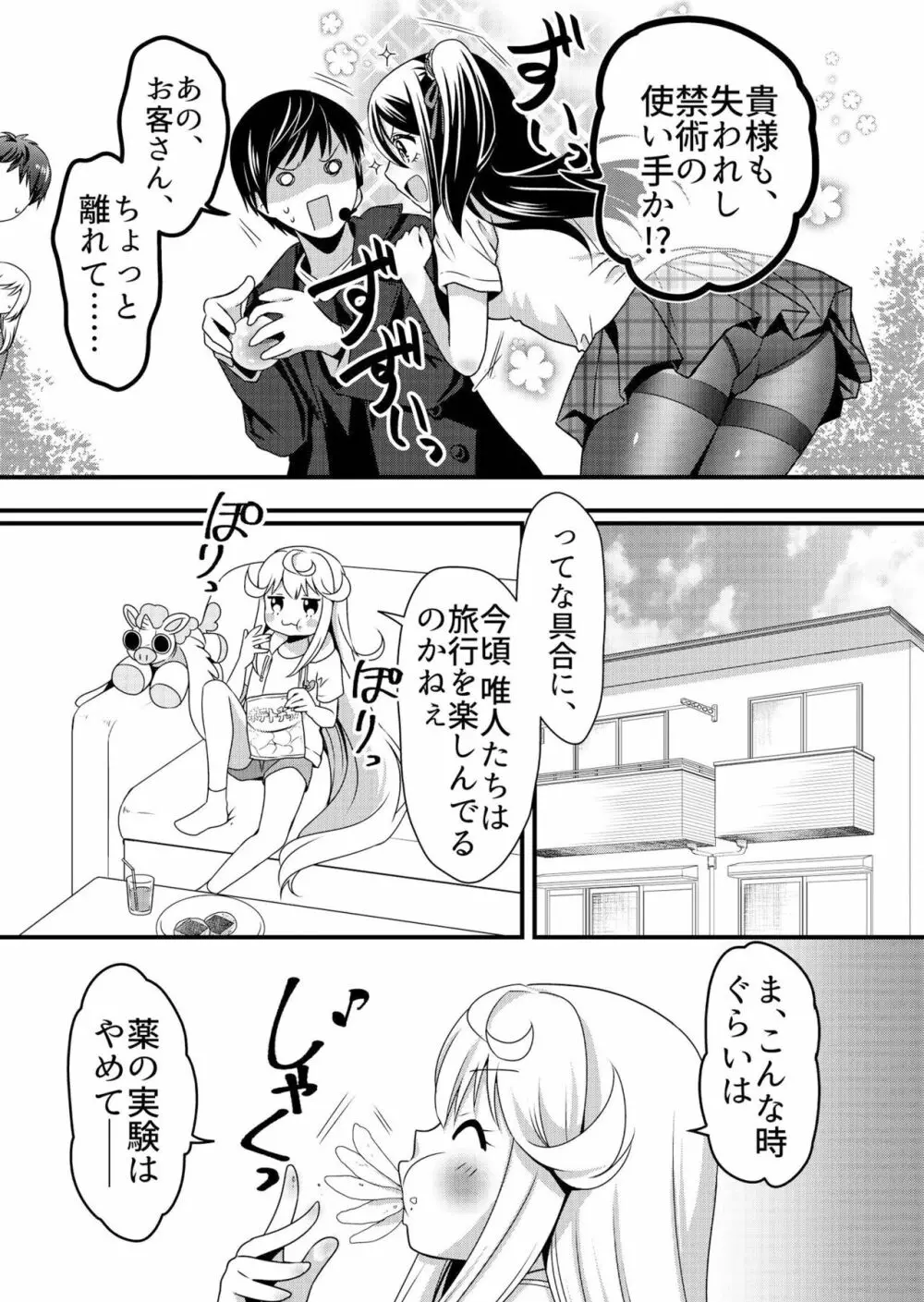 天使のおクスリ！ Vol. 3 Page.100