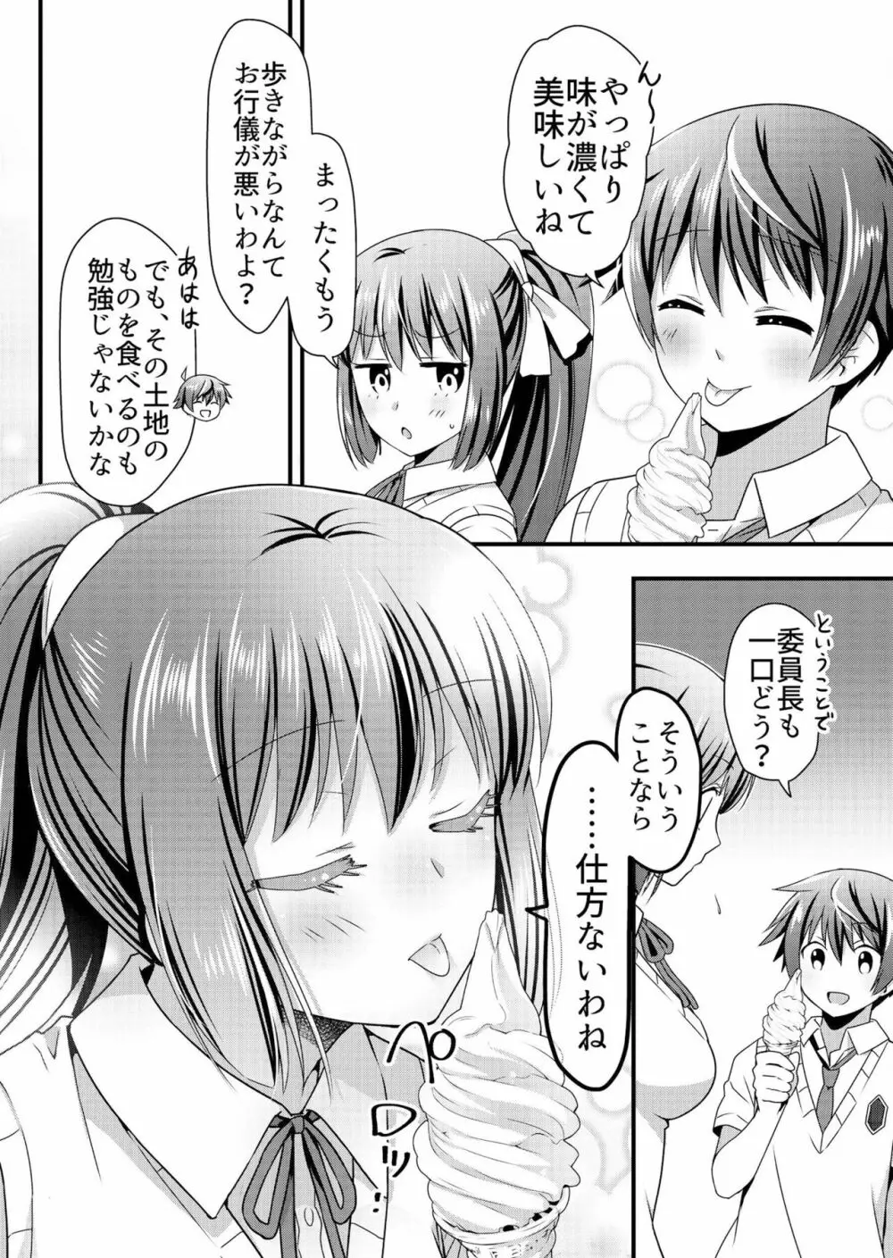 天使のおクスリ！ Vol. 3 Page.103