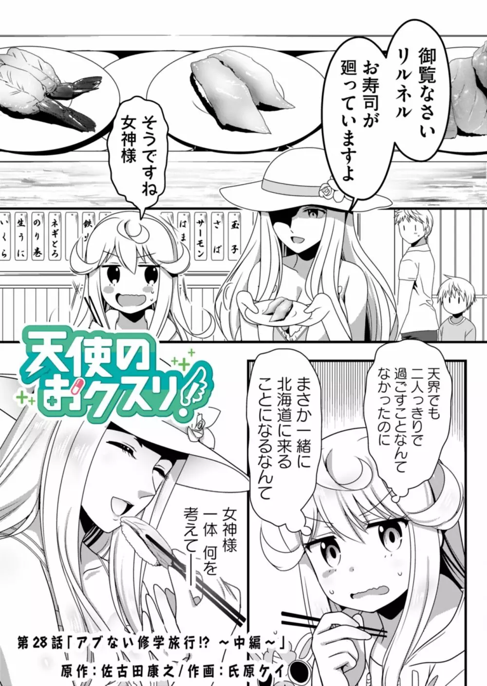 天使のおクスリ！ Vol. 3 Page.109