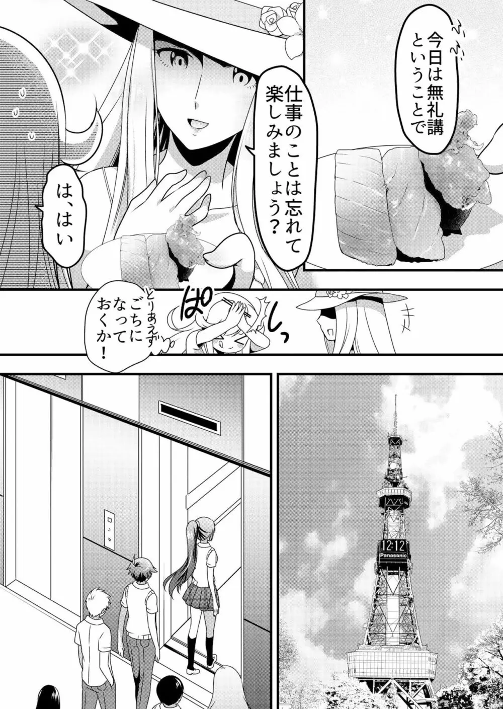 天使のおクスリ！ Vol. 3 Page.110