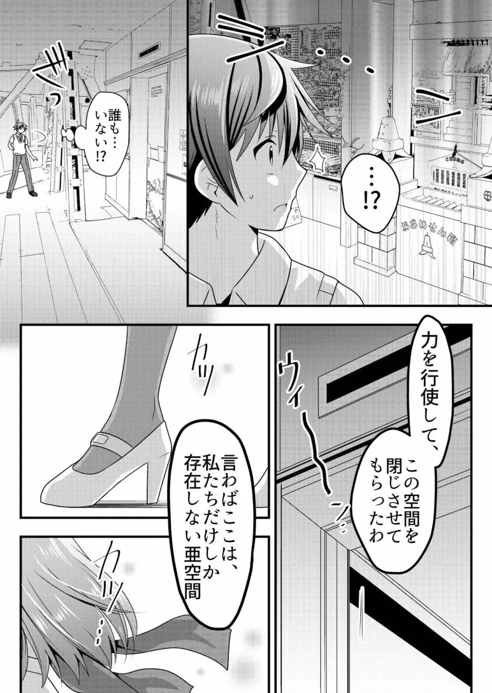 天使のおクスリ！ Vol. 3 Page.112