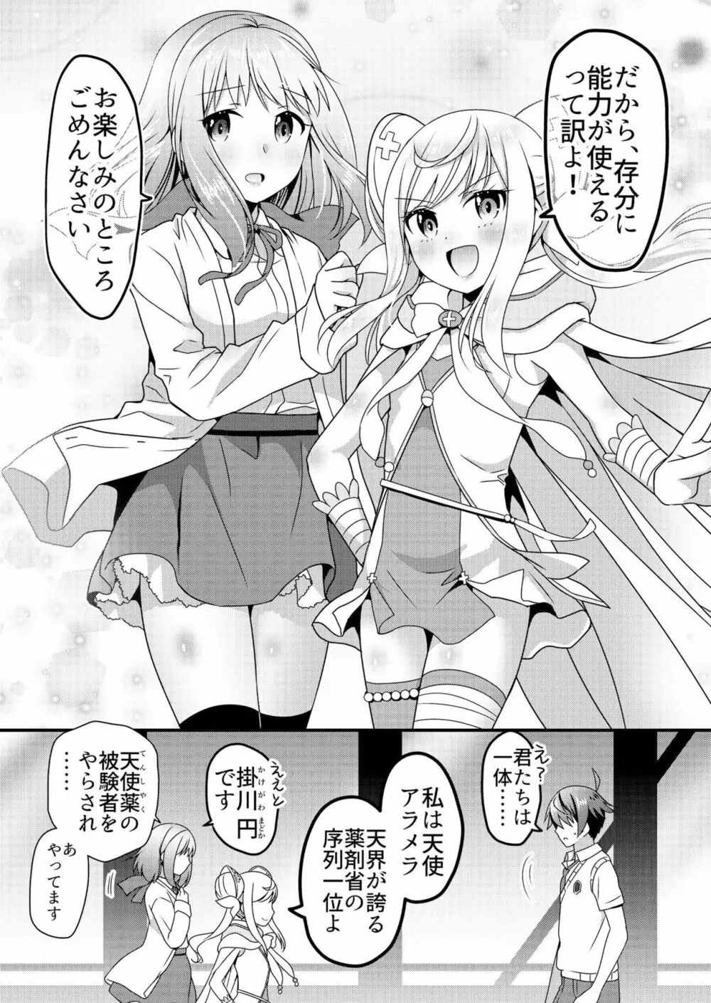 天使のおクスリ！ Vol. 3 Page.113