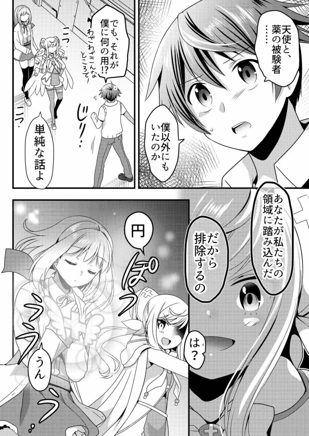 天使のおクスリ！ Vol. 3 Page.114