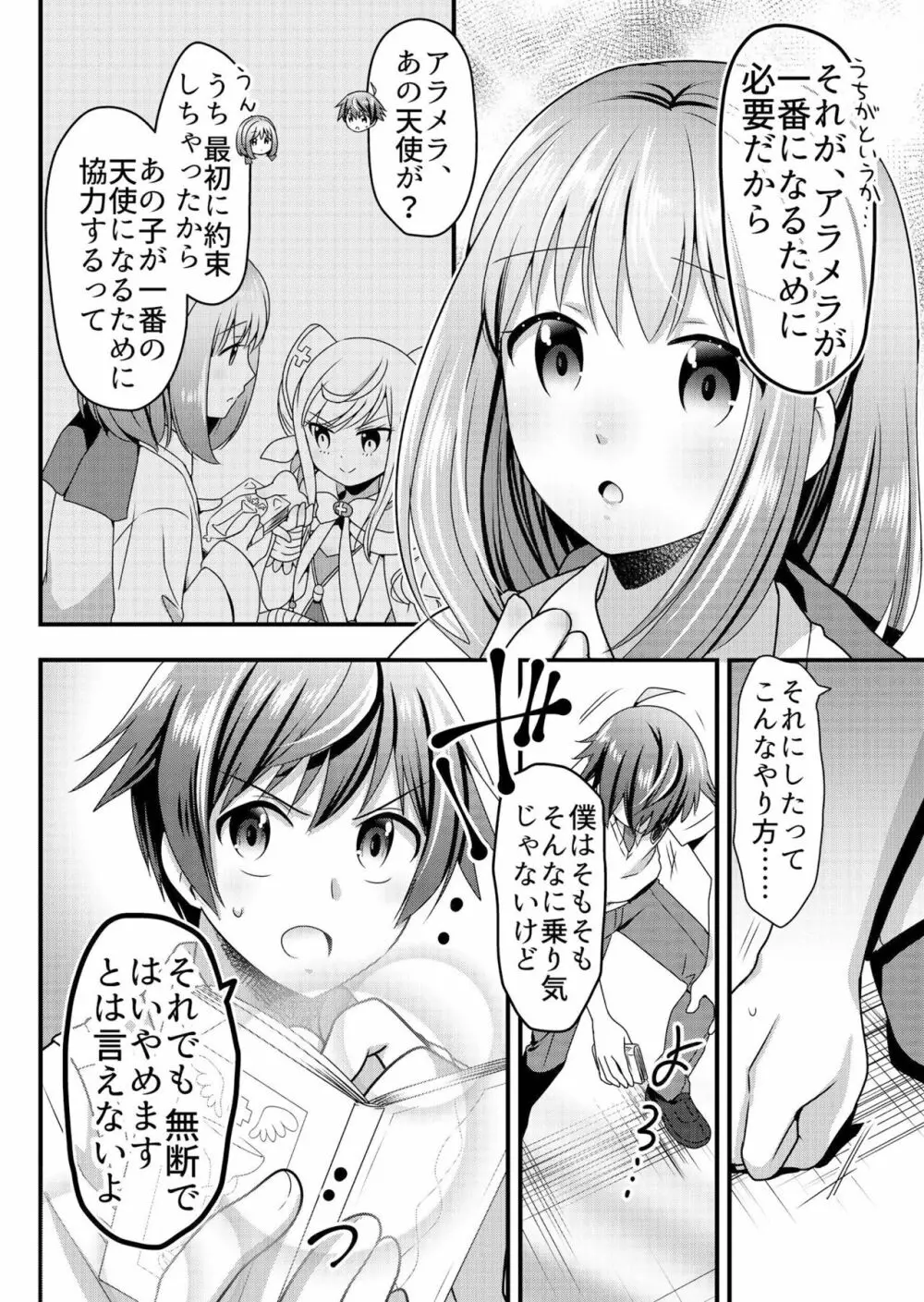 天使のおクスリ！ Vol. 3 Page.122