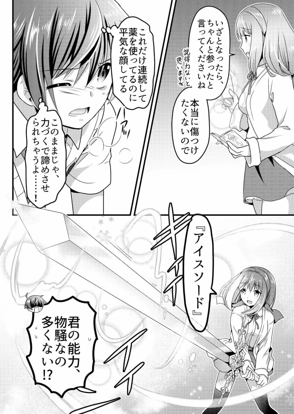 天使のおクスリ！ Vol. 3 Page.132