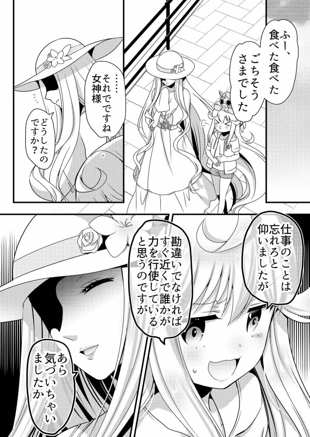 天使のおクスリ！ Vol. 3 Page.134