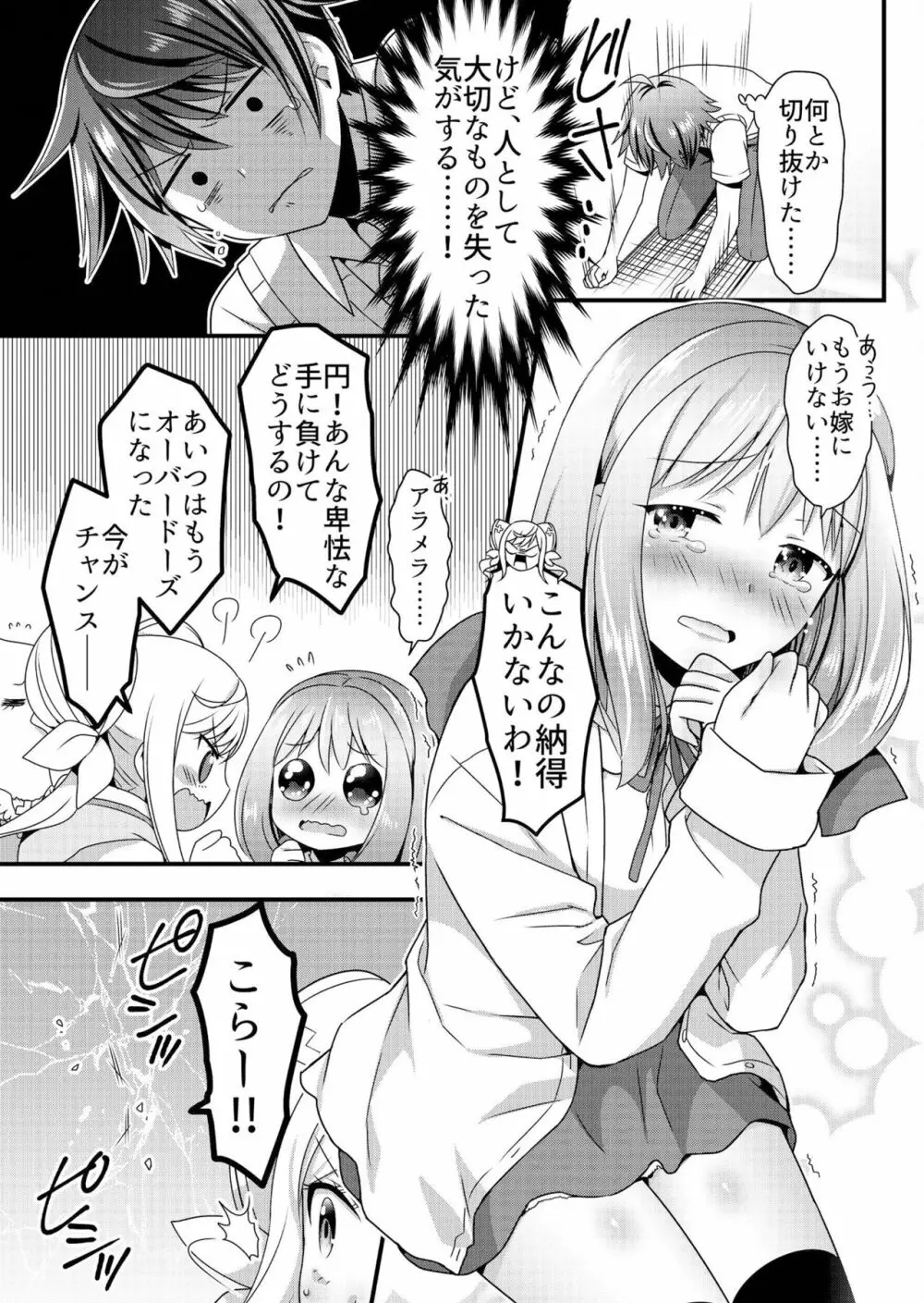 天使のおクスリ！ Vol. 3 Page.139